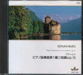 Brahms ピアノ協奏曲第1番ニ短調（カーゾン/セル/ロンドン響）